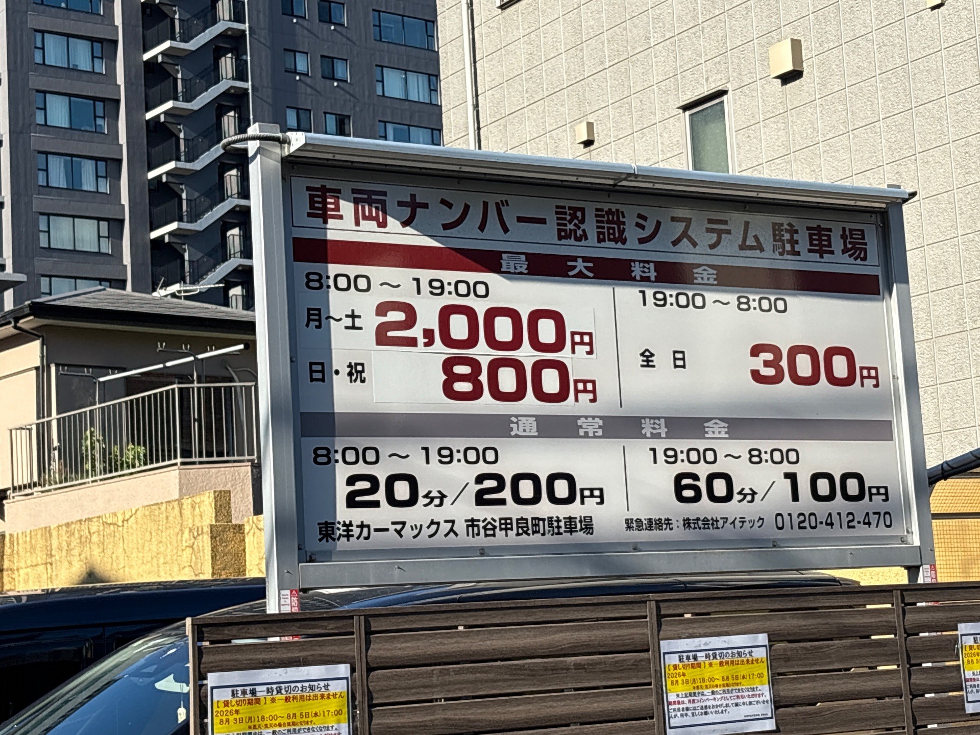 東洋カーマックス 市谷甲良町駐車場(フラップレス) の写真 2