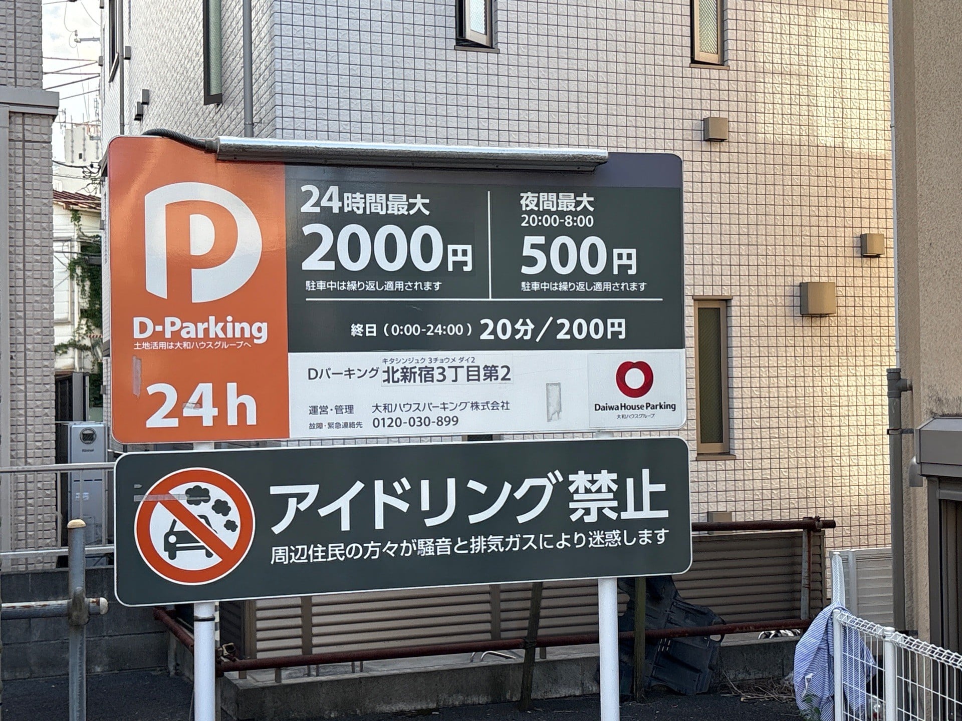 D-parking 24hours の写真 3