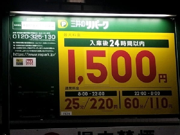 三井のリパーク 中野弥生町1丁目第4 駐車場 の写真 4