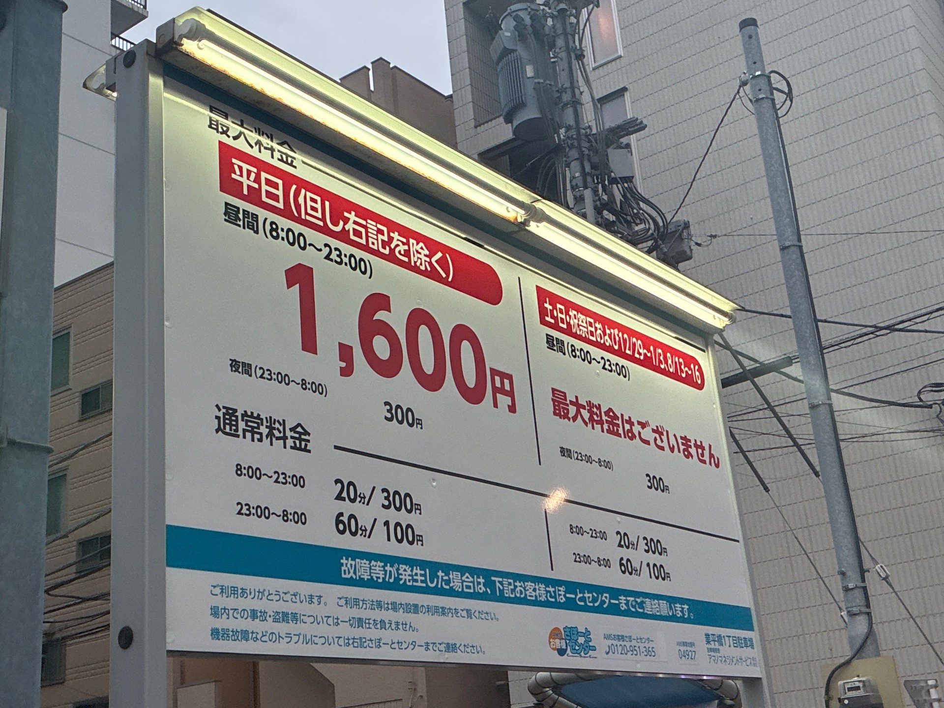 業平橋一丁目駐車場 の写真 3