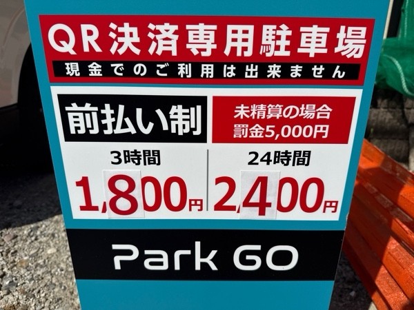 ParkGo三軒茶屋第1 | コインパーキング の写真 3