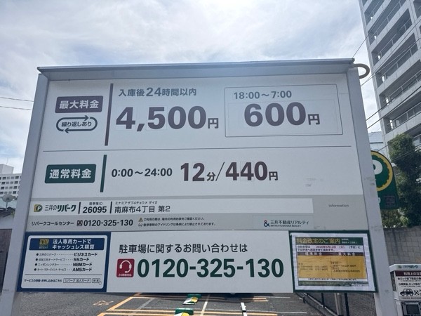 リパーク南麻布4丁目第2 の写真 3