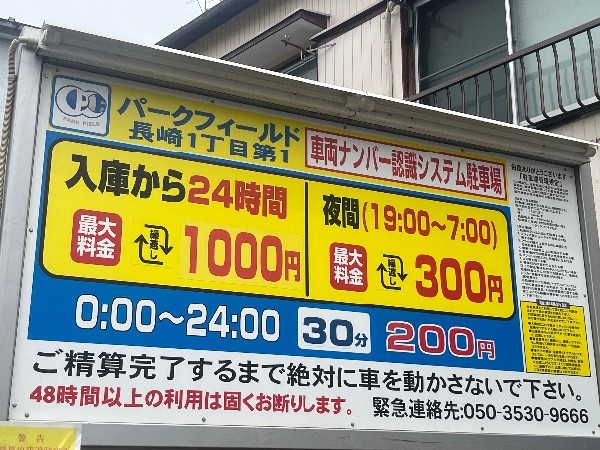 パークフィールド 長崎1丁目第1 の写真 4