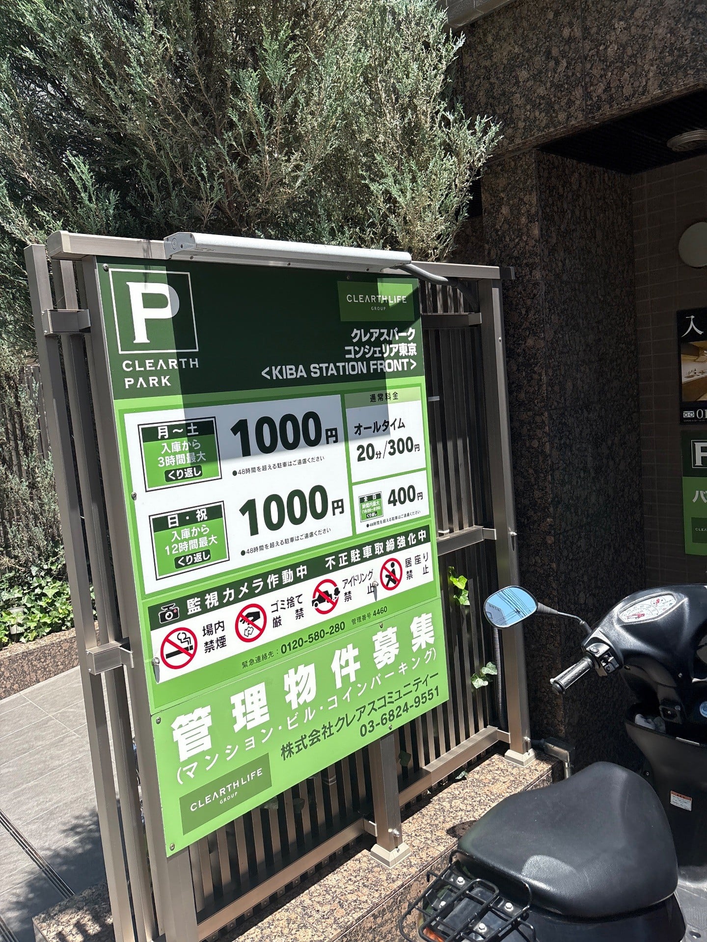 クレアスパークコンシェリア東京〈KIBA STATION FRONT〉 の写真 2