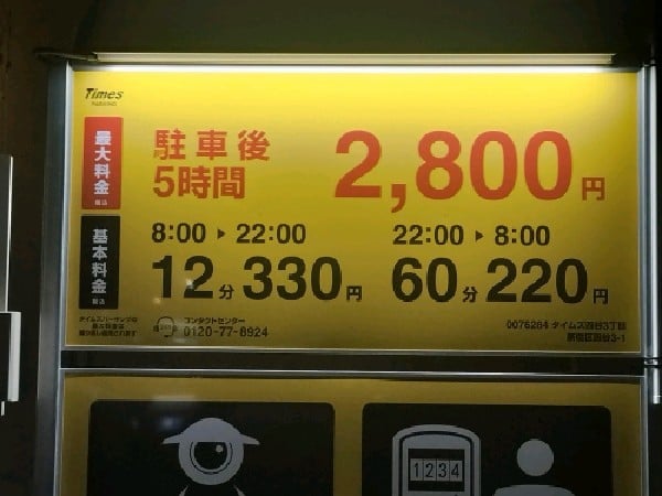 タイムズ四谷3丁目 の写真 3