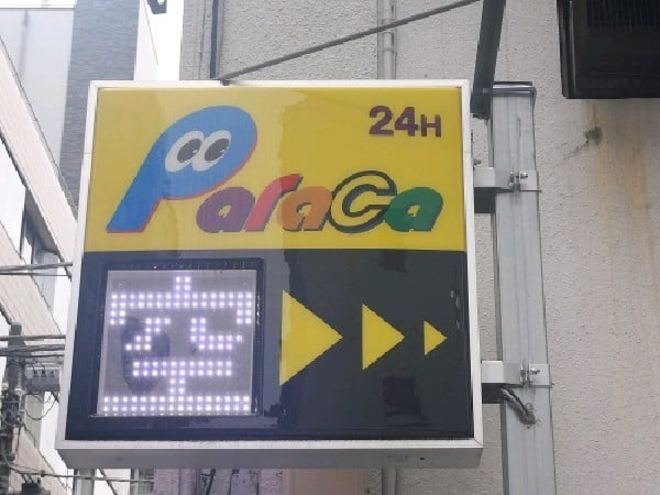 パラカ日本橋富沢町第4 の写真 4