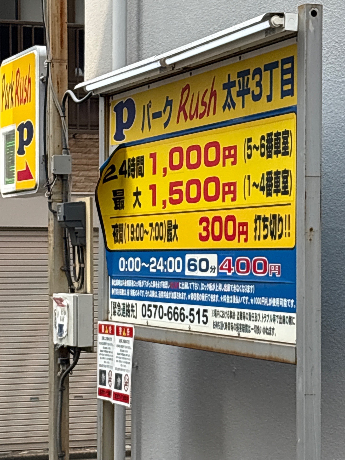 パークラッシュ太平3丁目 の写真 2