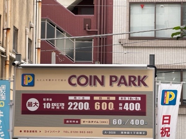 コインパーク東神田1丁目第2 の写真 3