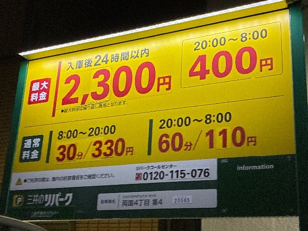 リパーク両国4丁目第4 の写真 3