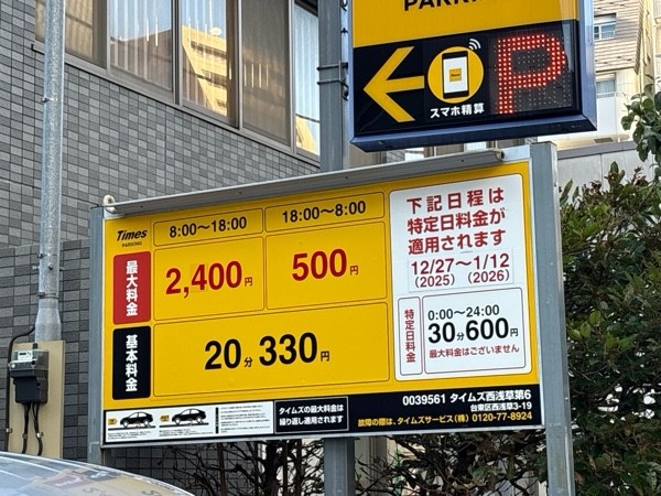 タイムズ西浅草第6 の写真 2