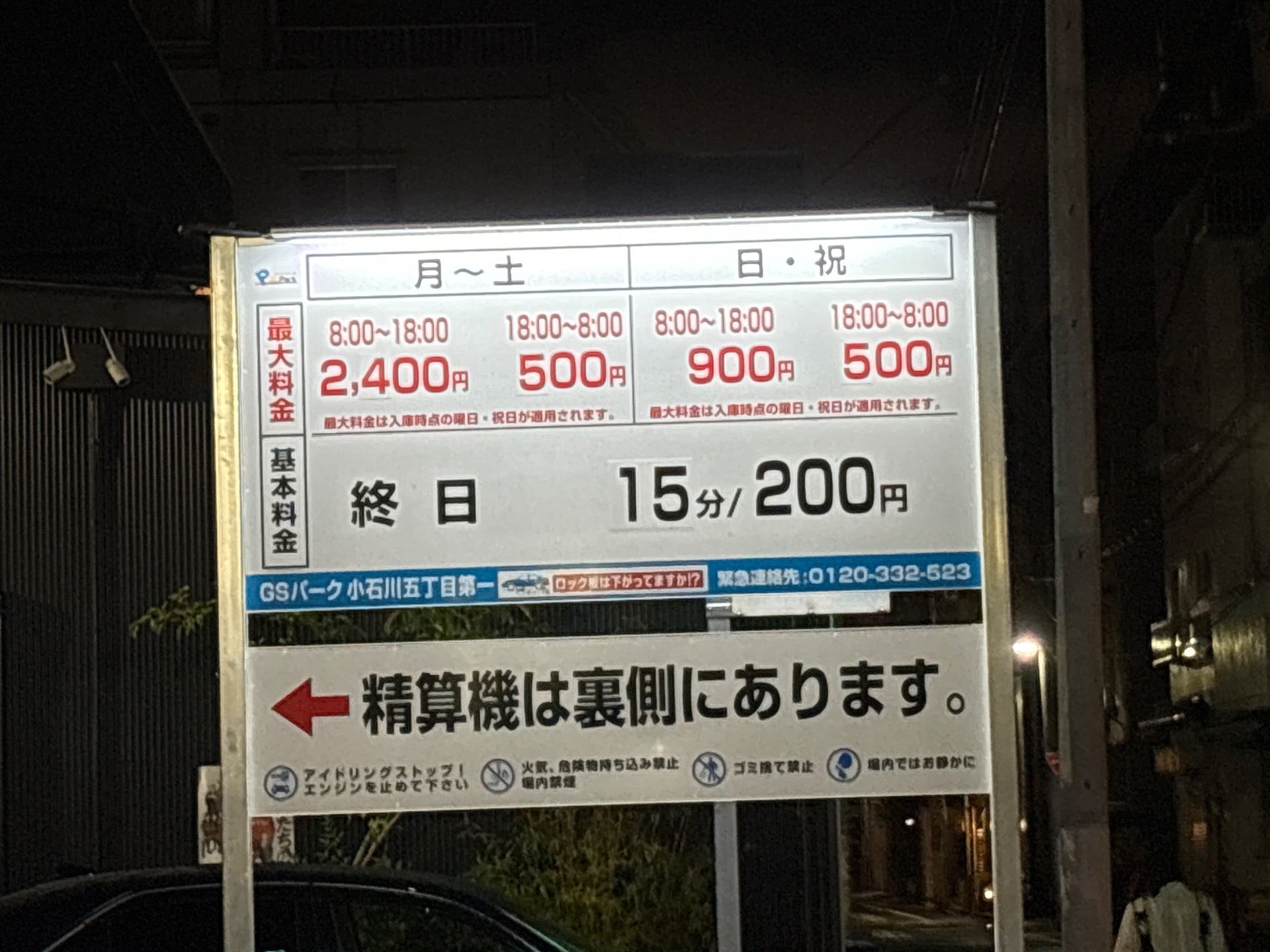 GSパーク小石川五丁目第一駐車場 の写真 2