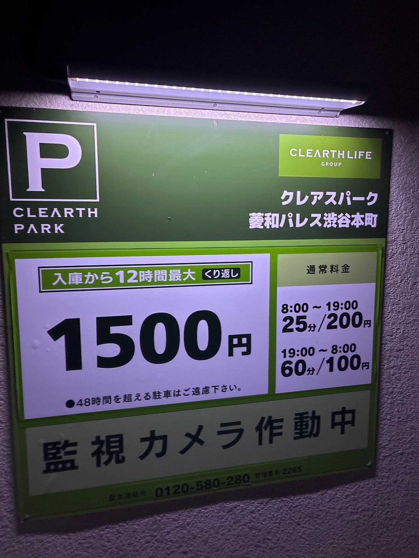 クレアスパーク菱和パレス渋谷本町 の写真 4