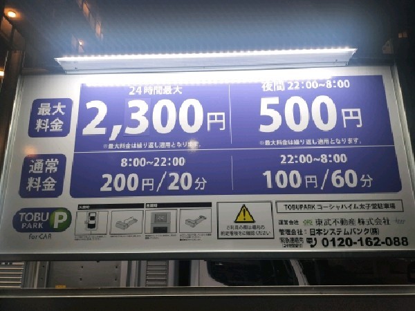 TOBU PARK コーシャハイム太子堂駐車場 の写真 3