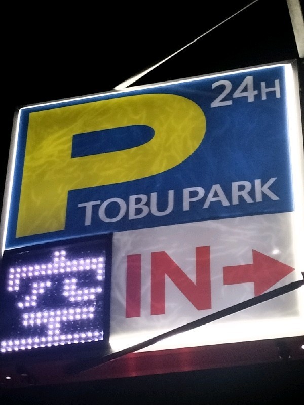 TOBU PARK コーシャハイム太子堂駐車場 の写真 4