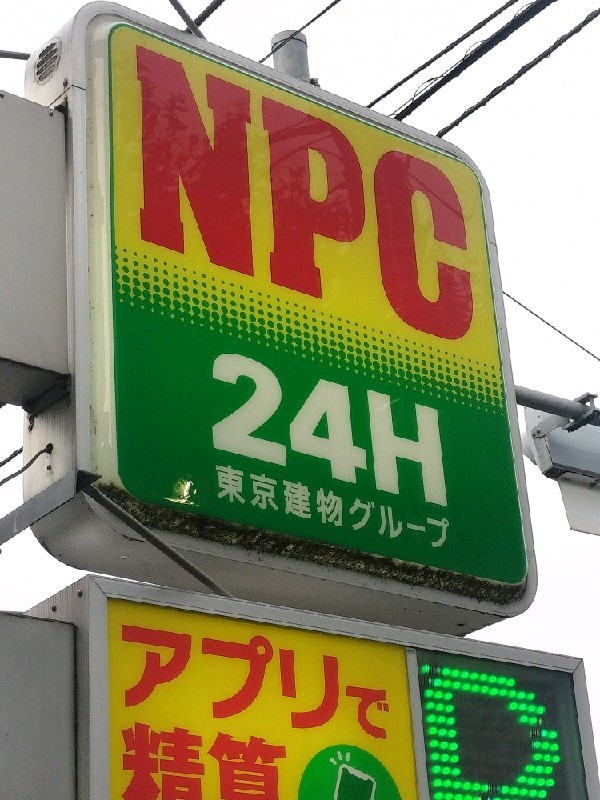 NPC24H上落合1丁目第3パーキング の写真 4