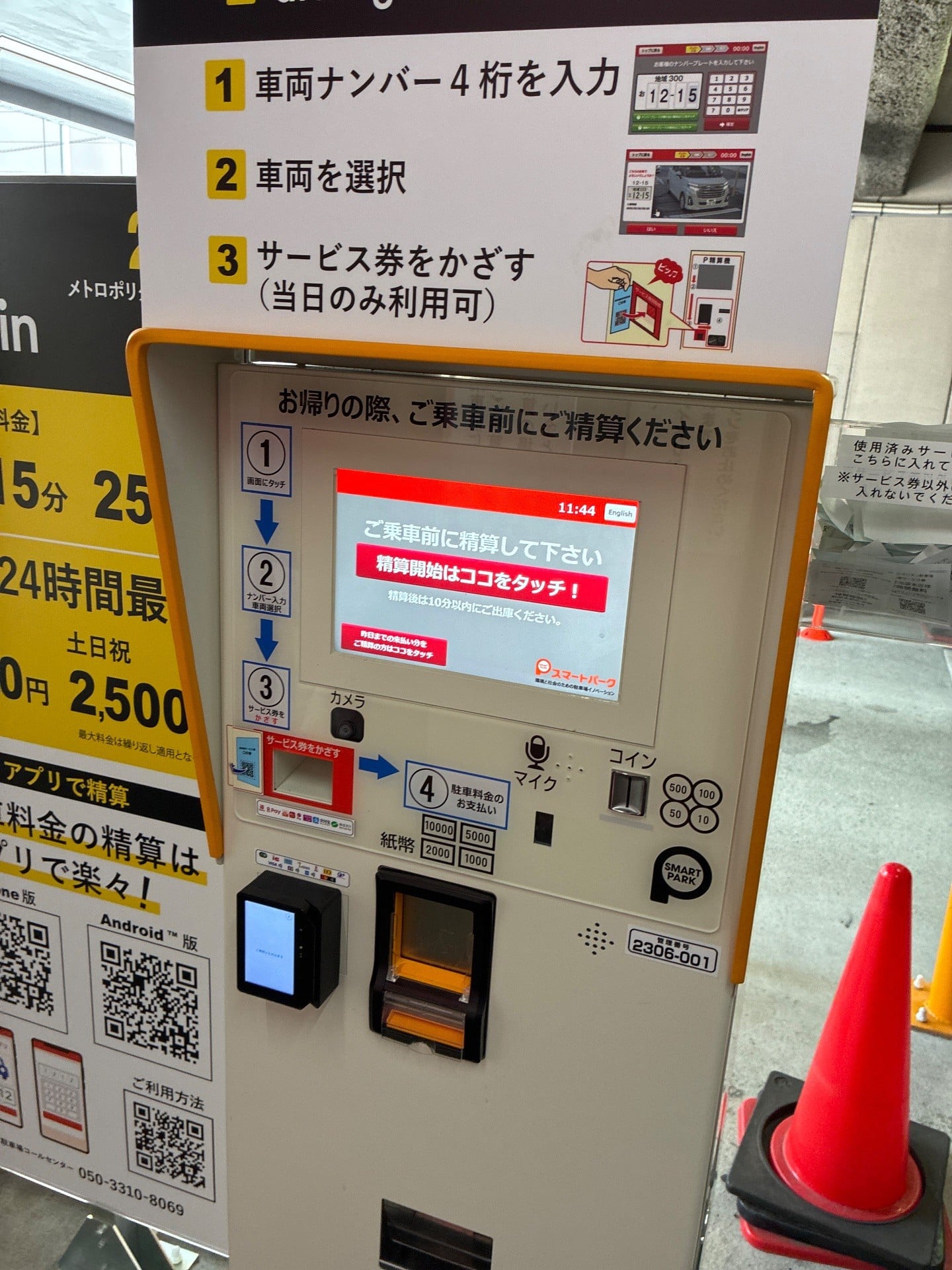 NPC24Hメトロポリタン駐車場 の写真 6