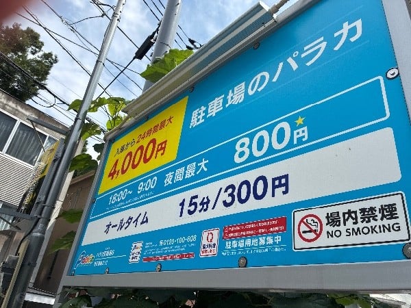 パラカ高輪第8 の写真 3