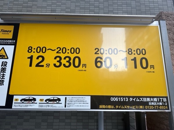 タイムズ目黒大橋1丁目 の写真 3