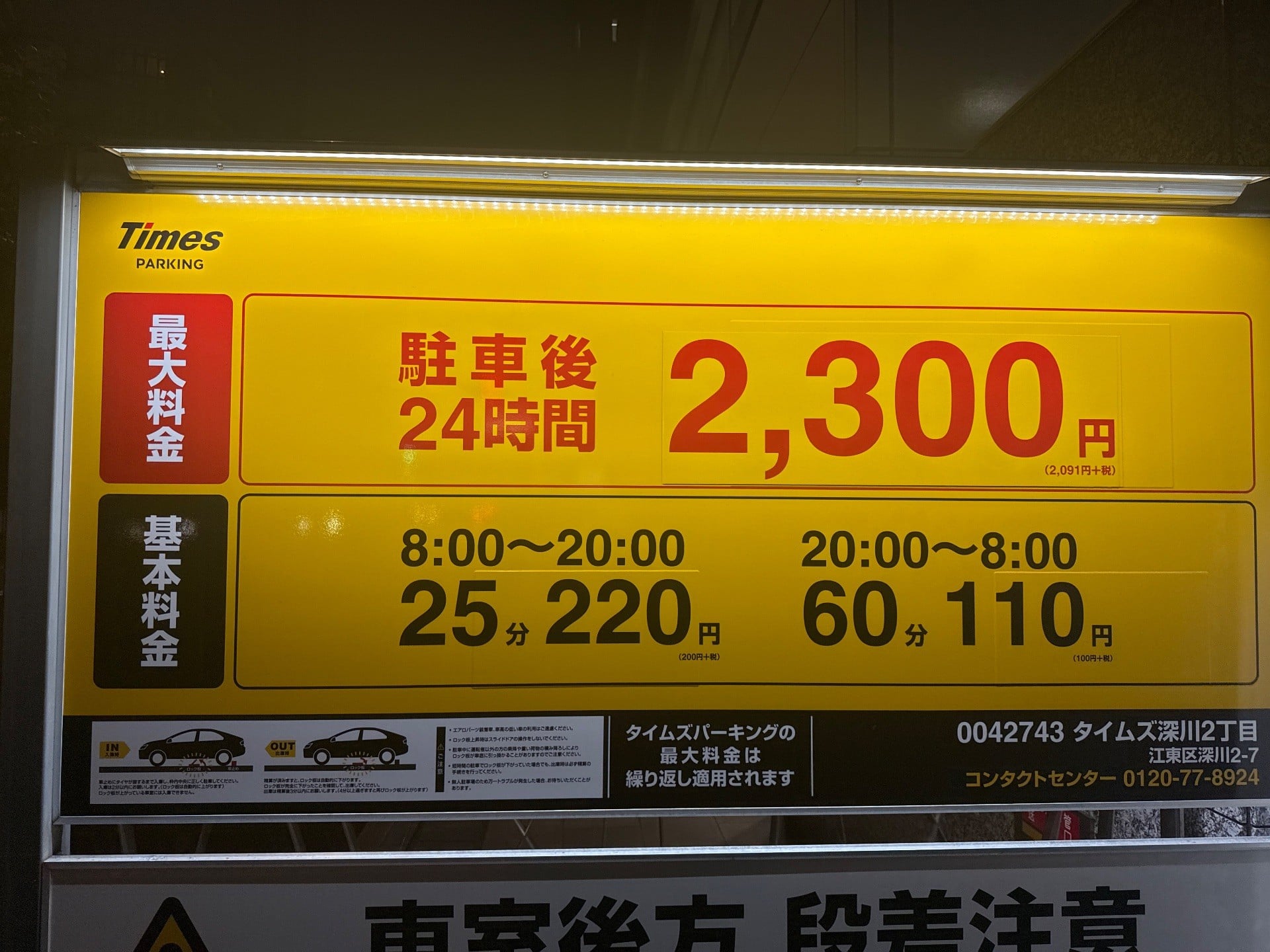 タイムズ深川2丁目 の写真 3