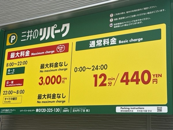 リパーク芝大門1丁目 第2 の写真 3