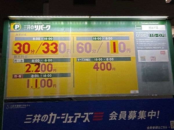 リパーク両国千歳 の写真 3
