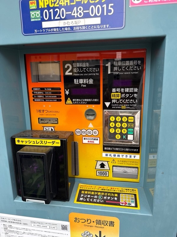 NPC24Hかむろ坂パーキング の写真 4