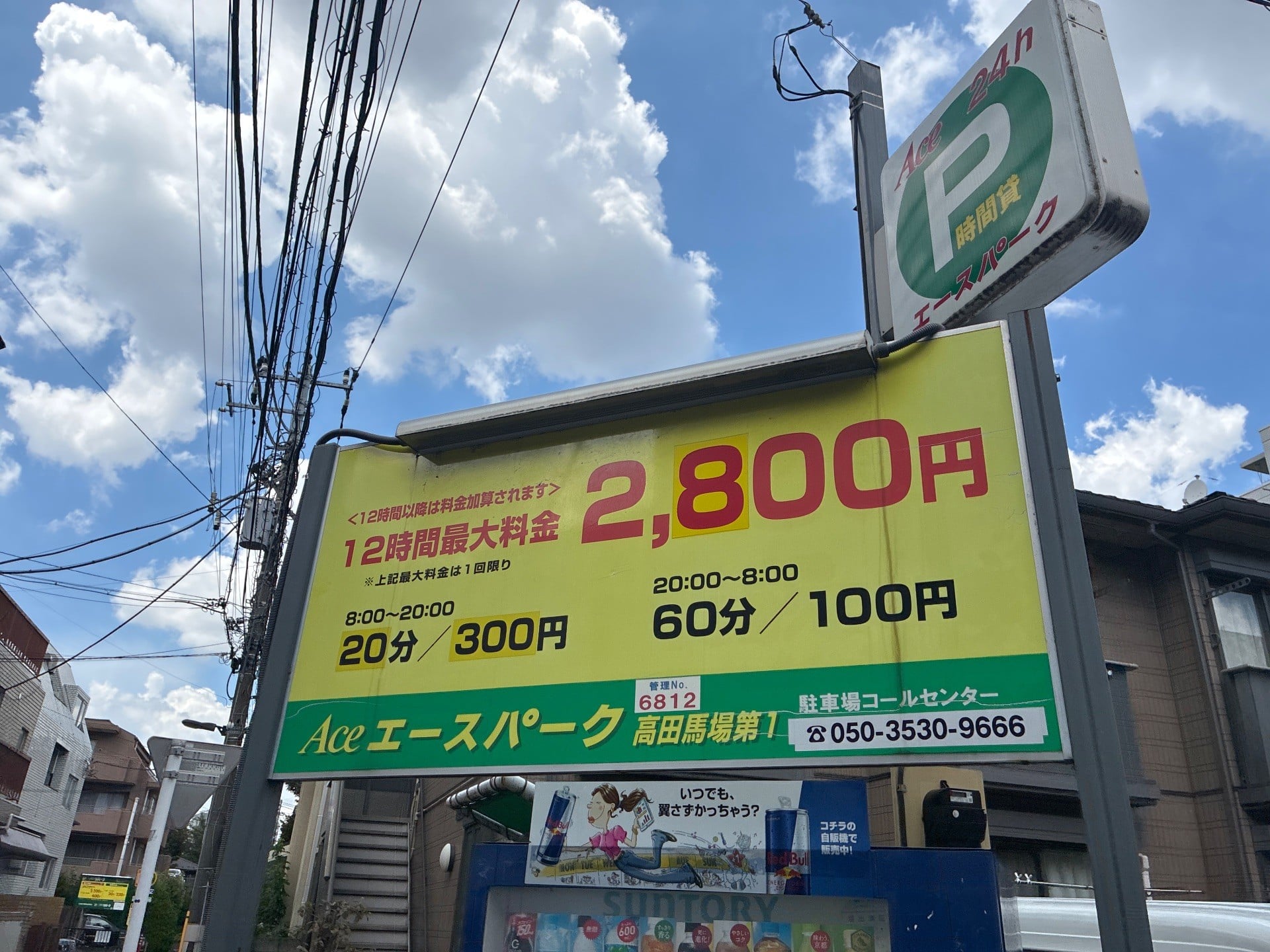 エースパーク 高田馬場第1 の写真 3