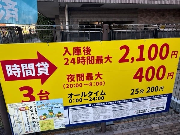 駐車場【日本】システムバンク の写真 3