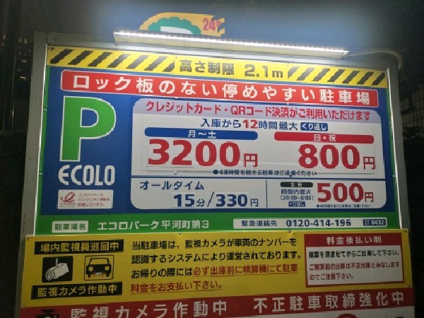 エコロパーク平河町第3 の写真 3