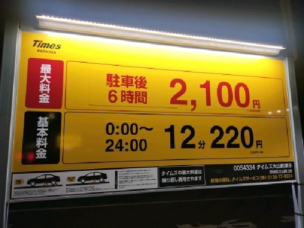 タイムズ大山町第9 の写真 3