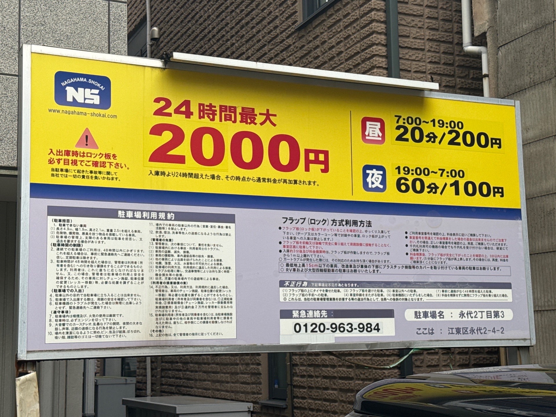 ナガハマ永代2丁目第3 の写真 3