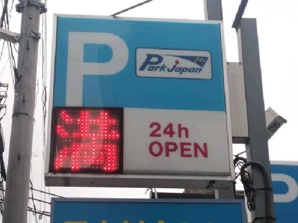 パークジャパン千駄ヶ谷第20駐車場 の写真 4