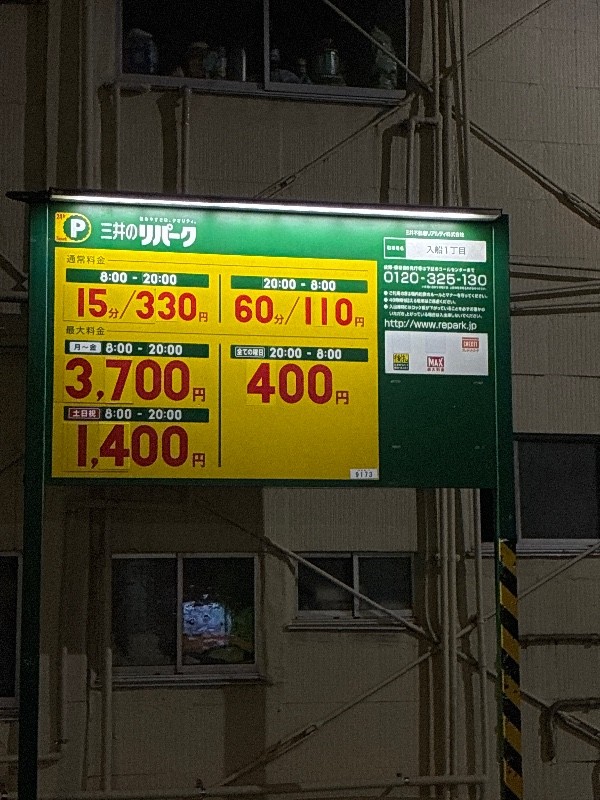 リパーク入船1丁目 の写真 3