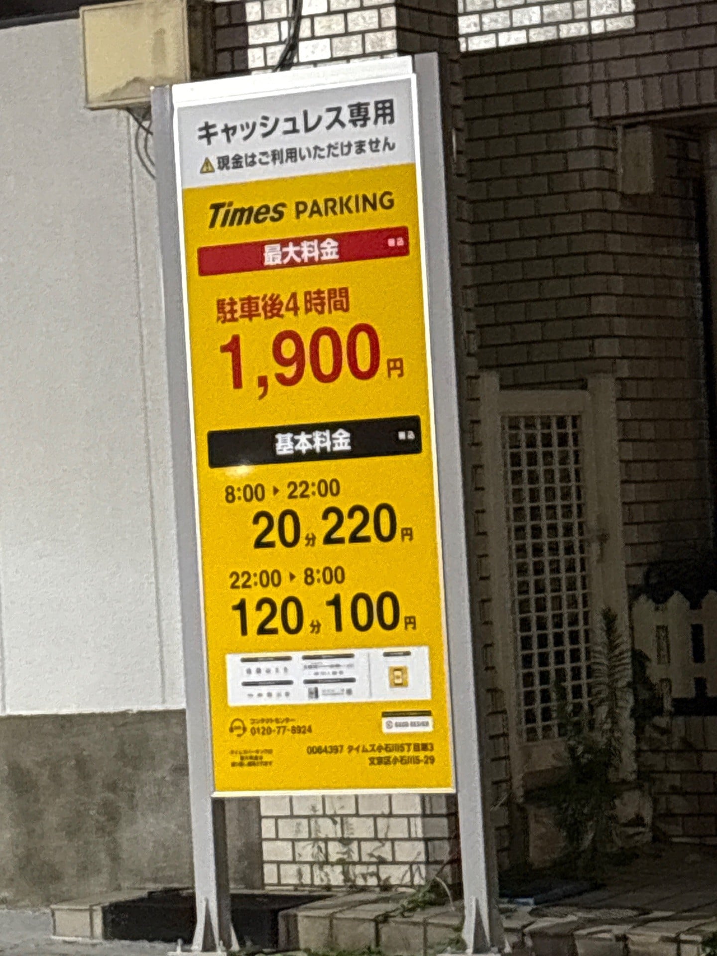 タイムズ小石川5丁目第3 の写真 2