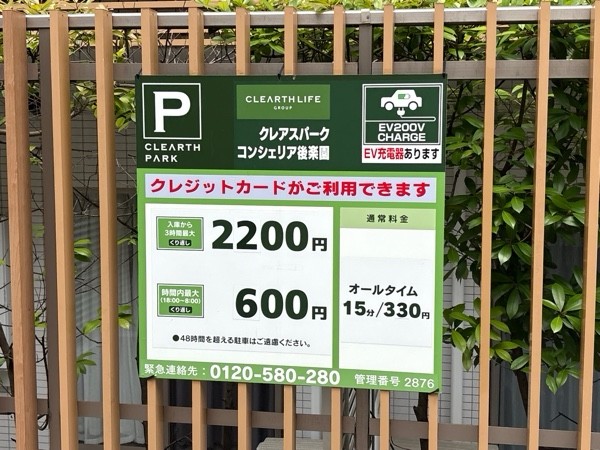 クレアスパーク コンシェリア後楽園 の写真 2