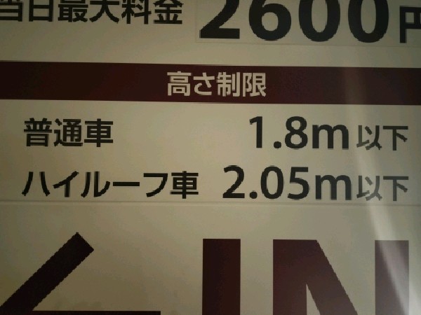 Dパーキング港区赤坂4丁目第1 の写真 3