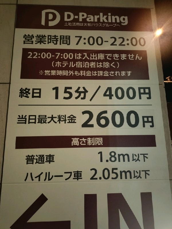 Dパーキング港区赤坂4丁目第1 の写真 4