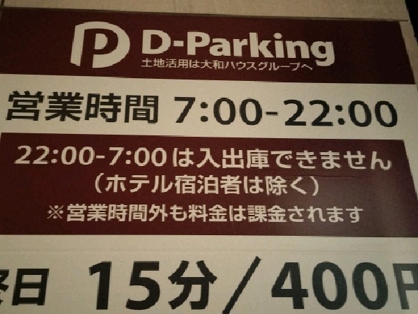 Dパーキング港区赤坂4丁目第1 の写真 5