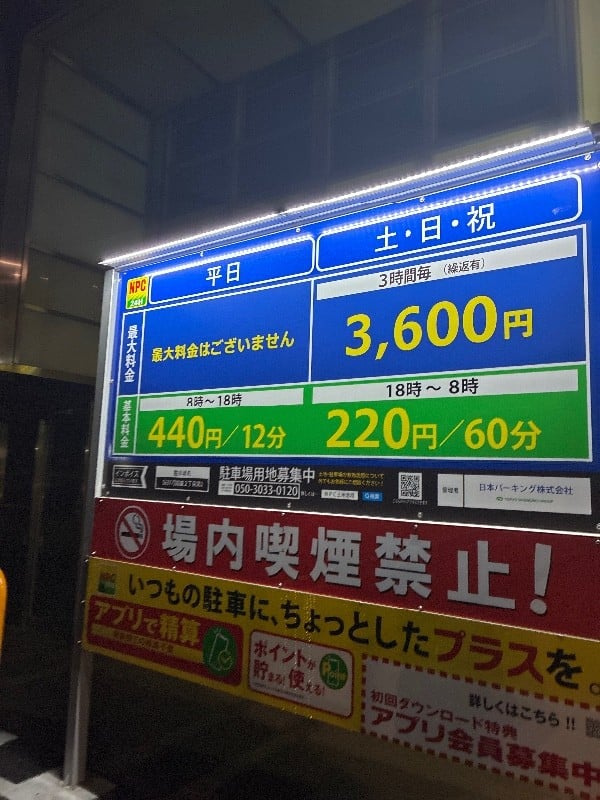 NPC24H銀座2丁目第2パーキング の写真 3