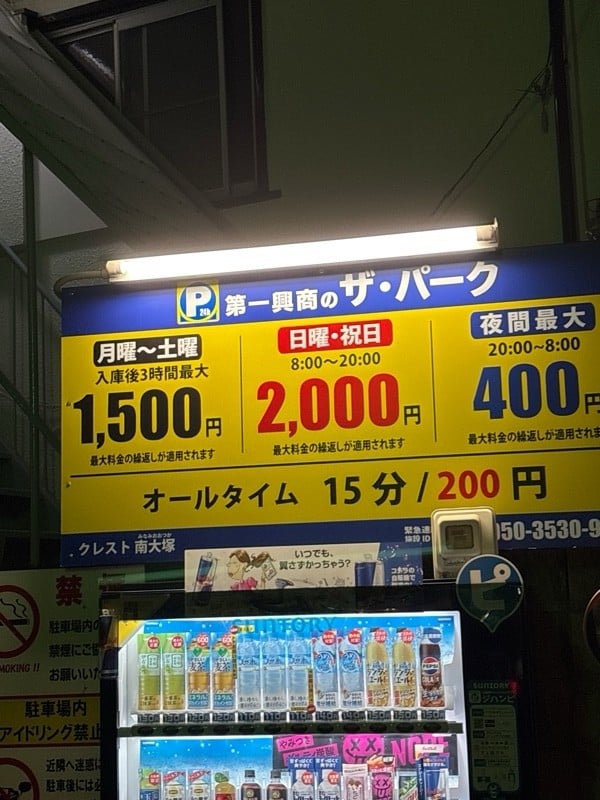 クレスト南大塚 の写真 1