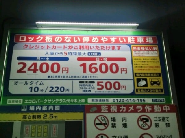 エコロパーク サンテラス代々木上原駐車場 の写真 3