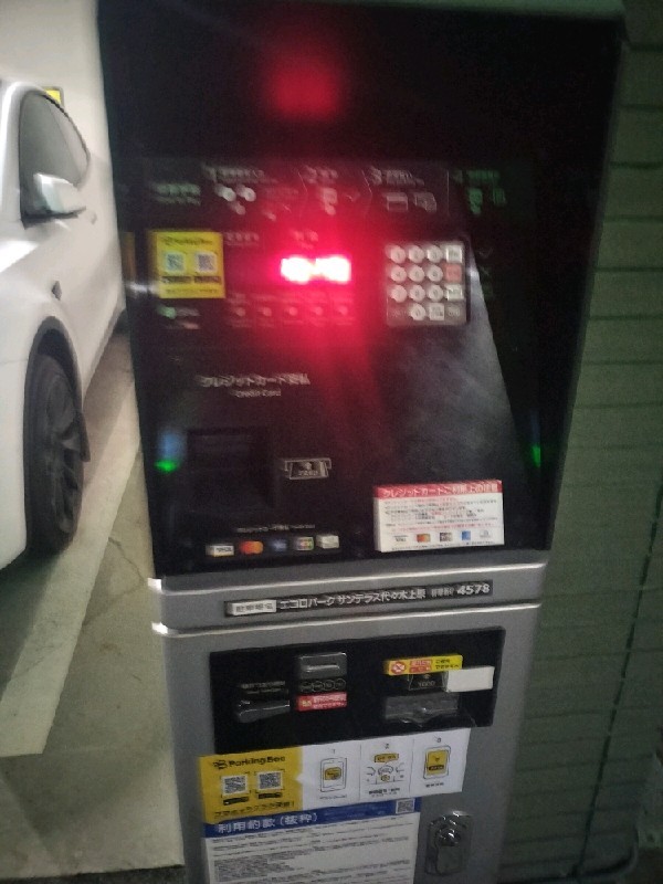 エコロパーク サンテラス代々木上原駐車場 の写真 5