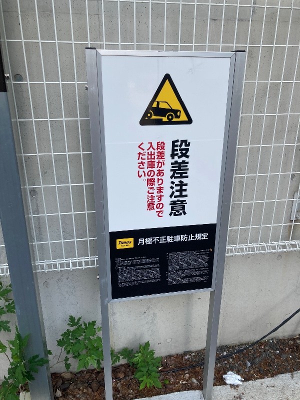タイムズ広尾1丁目 の写真 3
