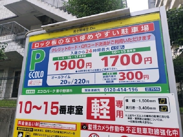 エコロパーク 東中野第5駐車場 の写真 3