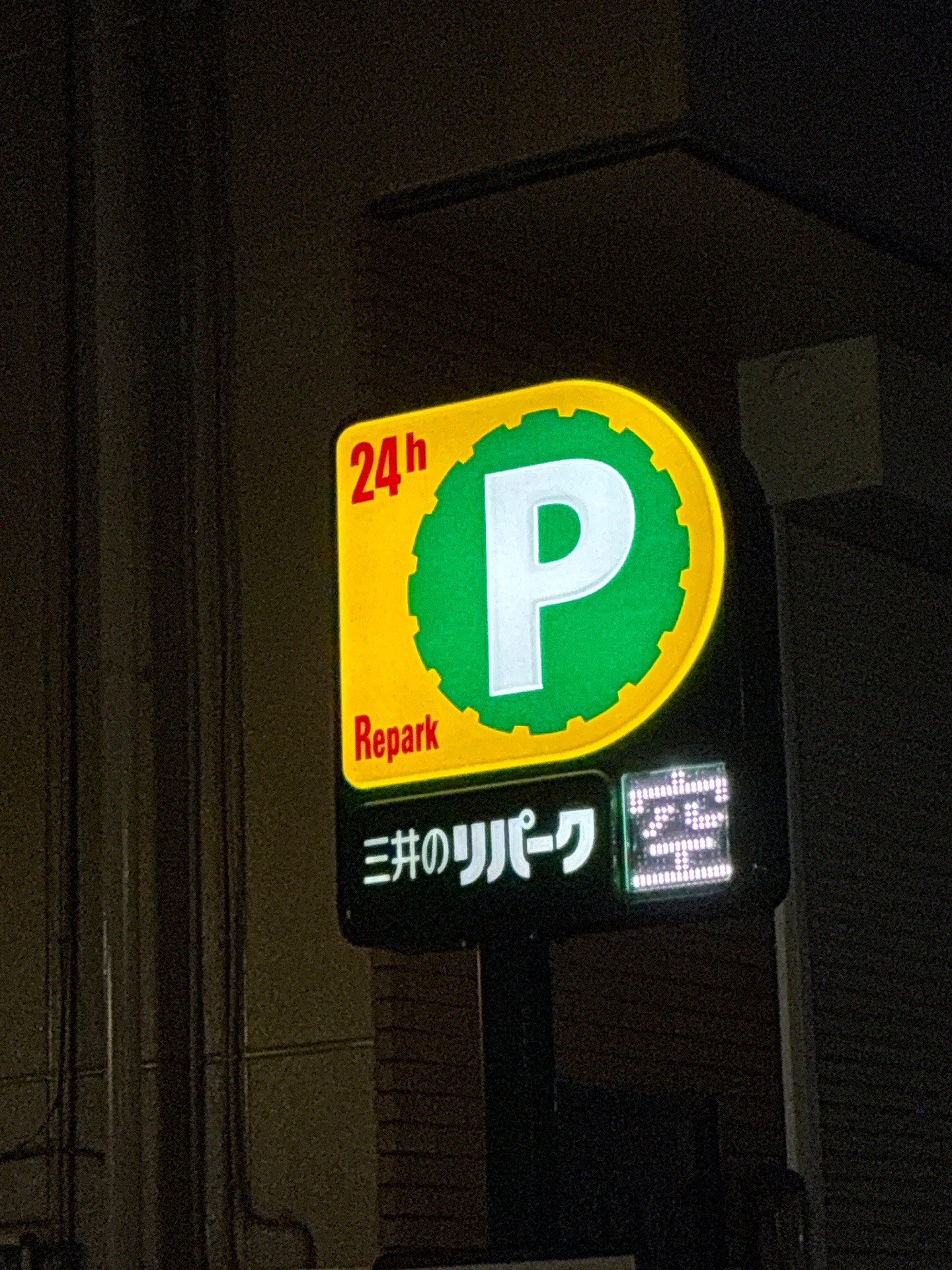 リパーク江東東陽5丁目第9 の写真 4