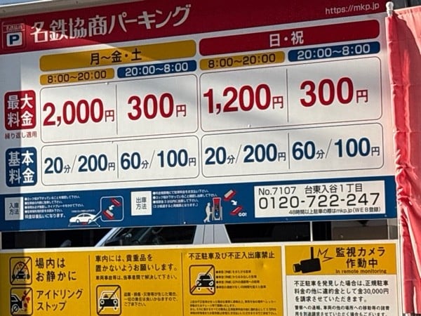 名鉄協商パーキング台東入谷一丁目 の写真 2