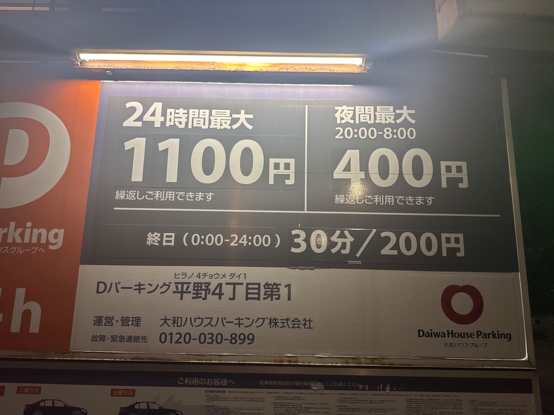 Dパーキング平野4丁目第1 の写真 3