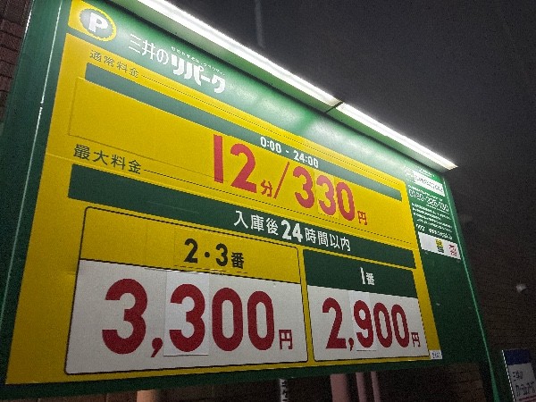 リパーク日本橋浜町2丁目第3 の写真 3