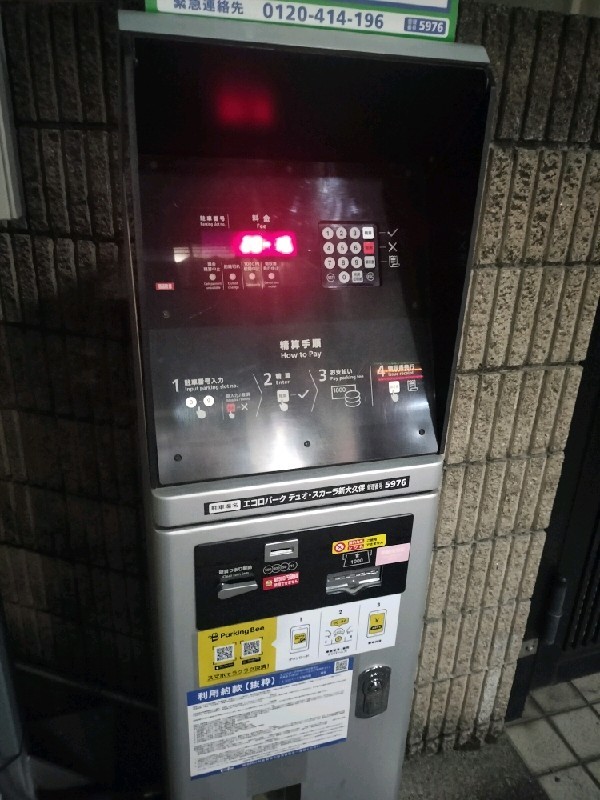 エコロパーク デュオ・スカーラ新大久保駐車場 の写真 5