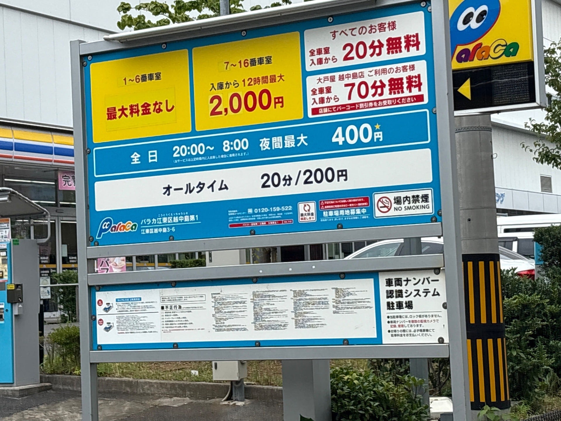 パラカ江東区越中島第1 の写真 2